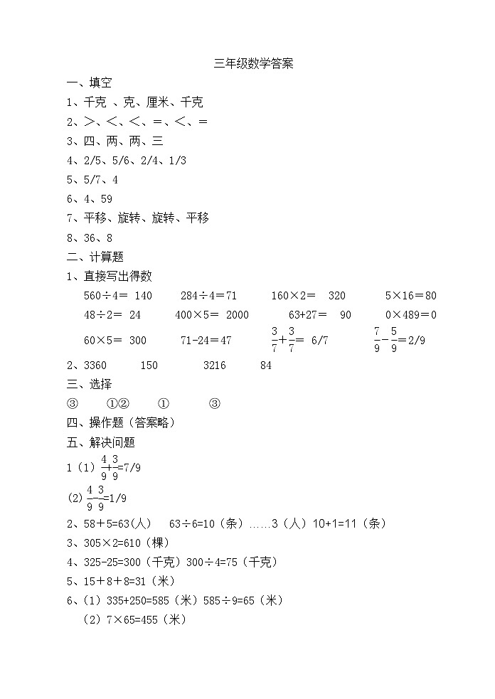 江苏省泰州市海陵区海光小学2022-2023学年三年级上学期数学期末独立作业01
