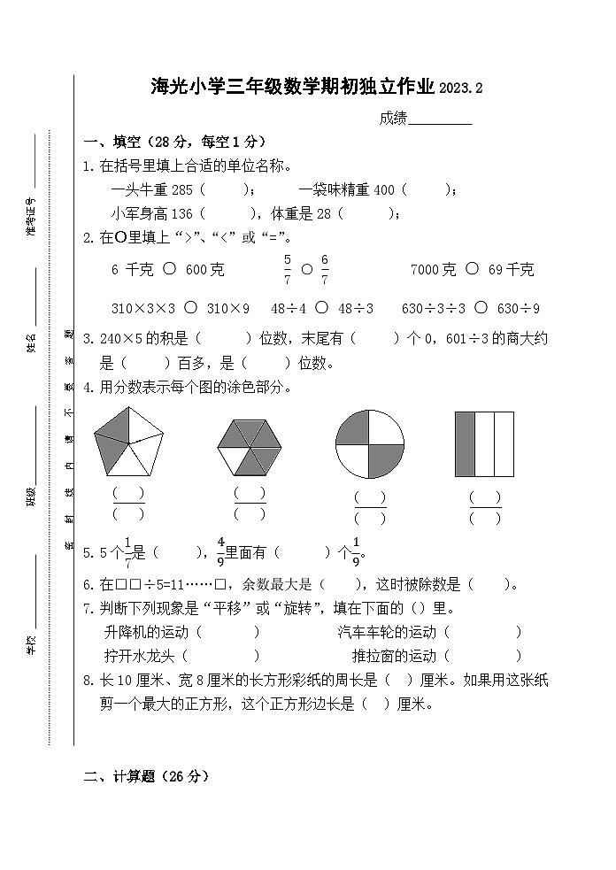江苏省泰州市海陵区海光小学2022-2023学年三年级上学期数学期末独立作业01