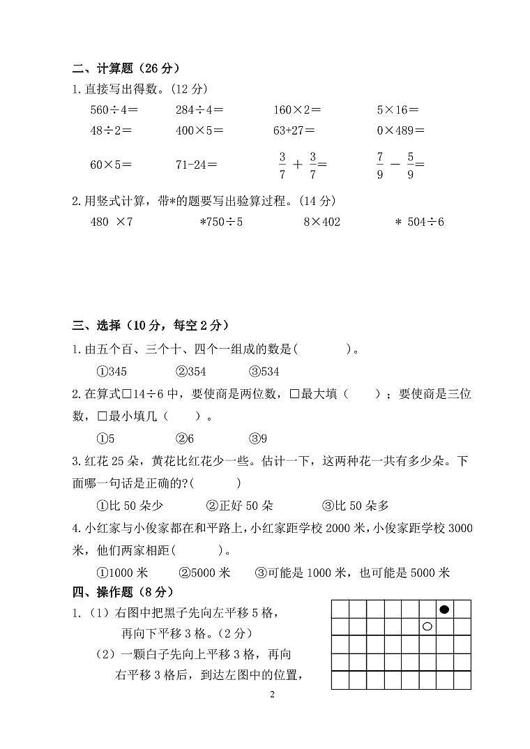 江苏省泰州市海陵区海光小学2022-2023学年三年级上学期数学期末独立作业02