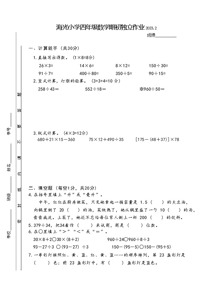 江苏省泰州市海陵区海光小学2022-2023学年四年级上学期期末独立作业数学试题01