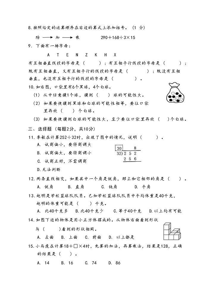 江苏省泰州市海陵区海光小学2022-2023学年四年级上学期期末独立作业数学试题02