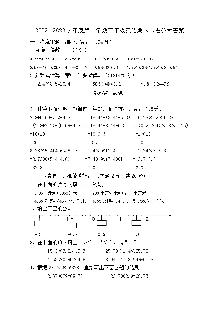 2022五上数学参考答案(修改)第1页