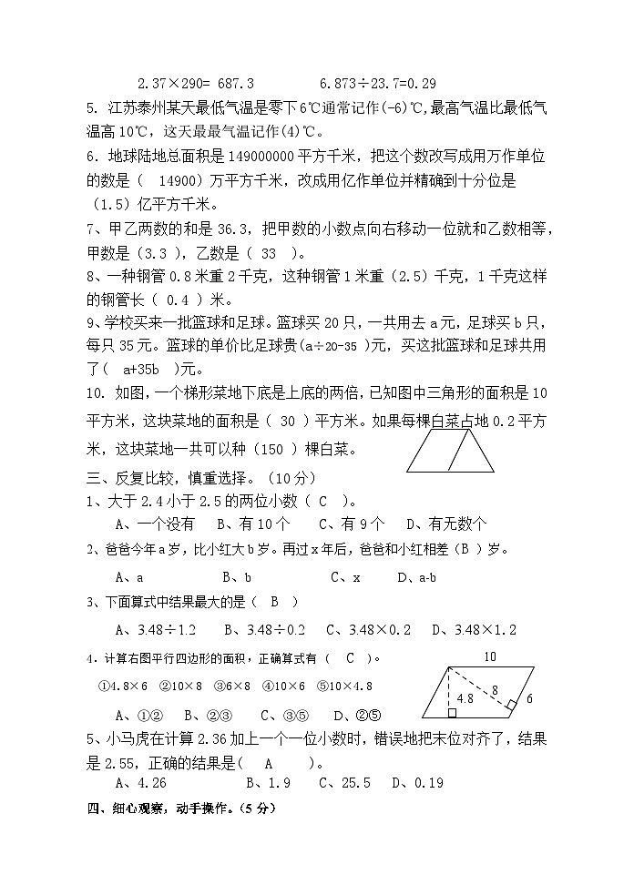 2022五上数学参考答案(修改)第2页