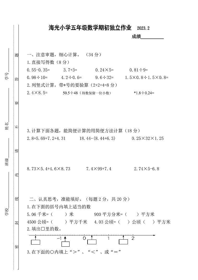 2022-2023学年度数学五年级上学期期末测试卷(修改)第1页