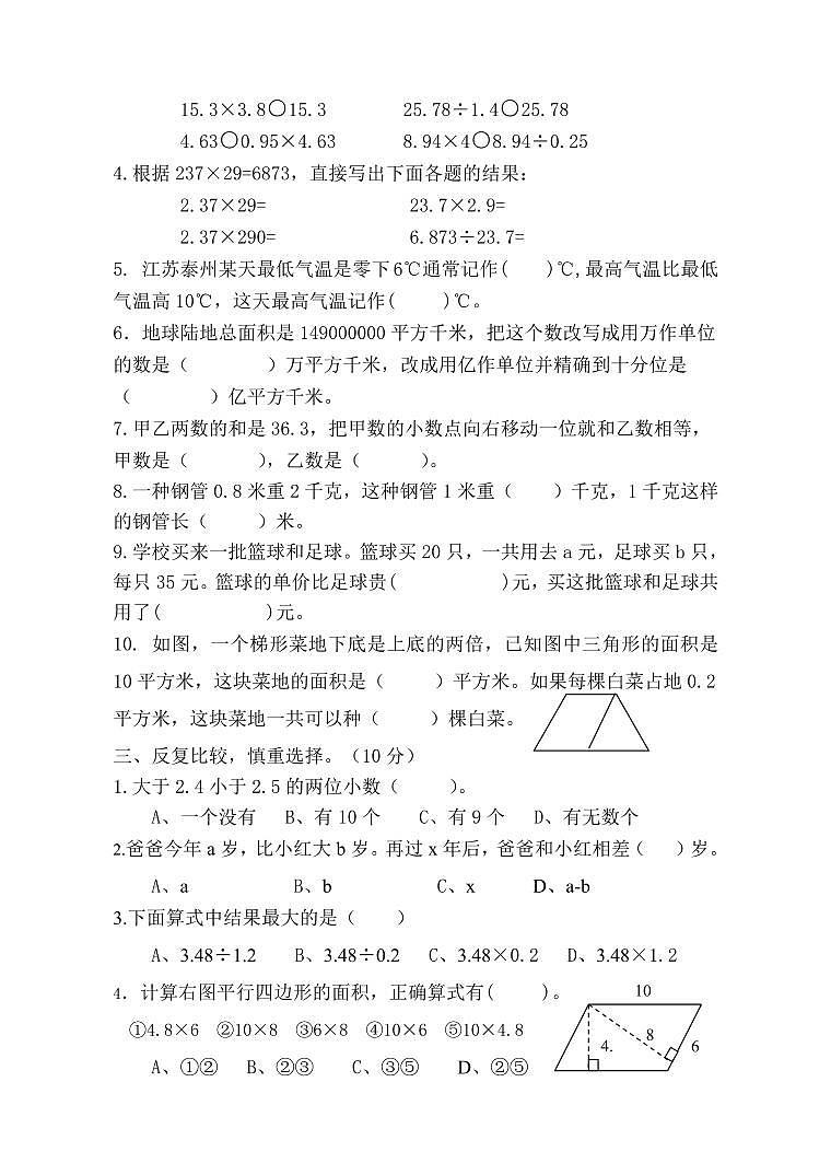 2022-2023学年度数学五年级上学期期末测试卷(修改)第2页