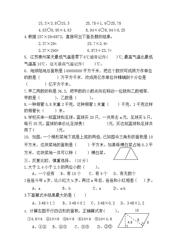 2022-2023学年度数学五年级上学期期末测试卷(修改)第2页