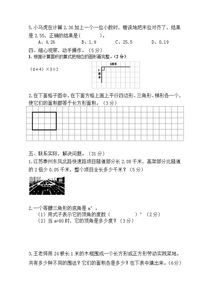 2022-2023学年度数学五年级上学期期末测试卷(修改)第3页