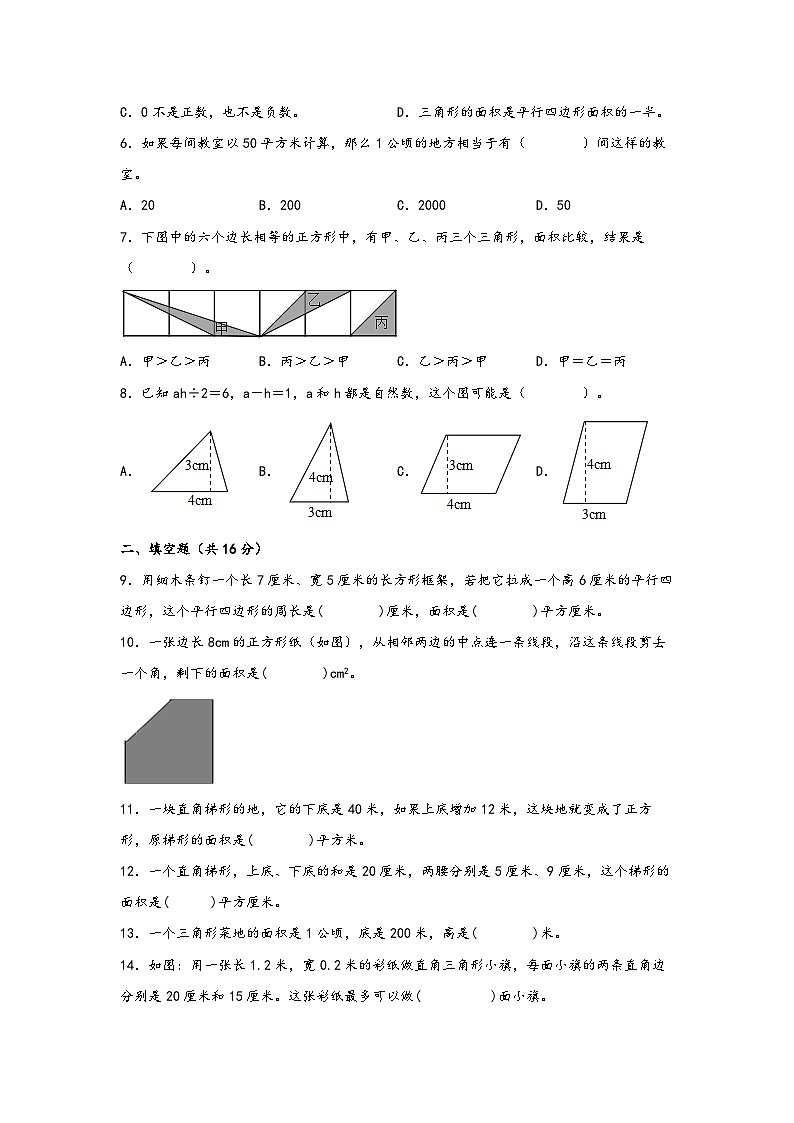 （江苏专版）第二单元+多边形的面积（培优拔高）——江苏地区2023-2024学年五年级数学上册综合素养调研卷一（苏教版）02