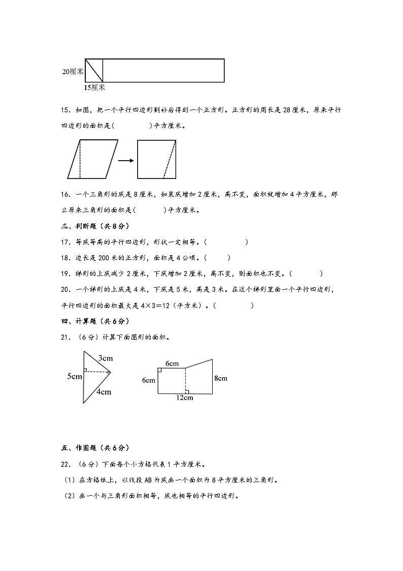 （江苏专版）第二单元+多边形的面积（培优拔高）——江苏地区2023-2024学年五年级数学上册综合素养调研卷一（苏教版）03