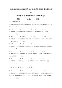 数学五年级上册一 负数的初步认识练习