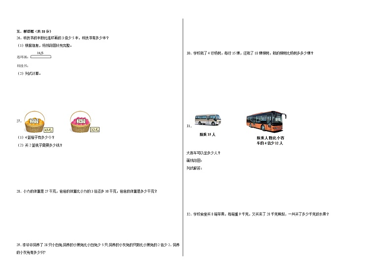 第一二单元月考综合测试（月考）三年级上册数学常考易错题（青岛版）02