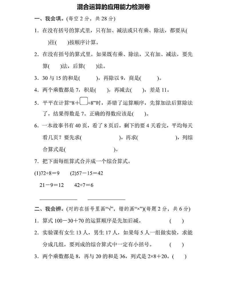 三年级上册数学北师版周测培优卷2（含答案）第1页