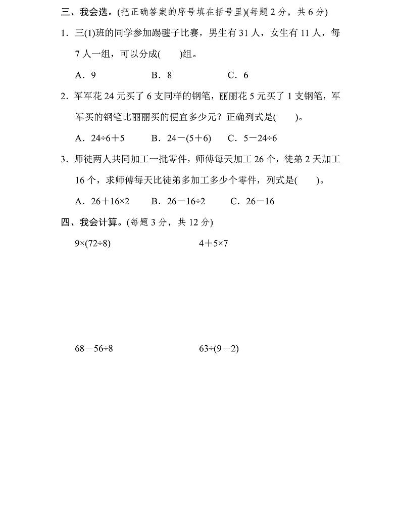三年级上册数学北师版周测培优卷2（含答案）第2页