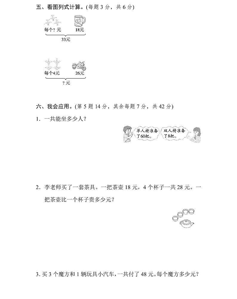 三年级上册数学北师版周测培优卷2（含答案）第3页