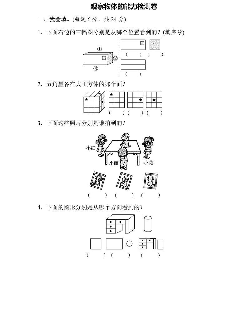 三年级上册数学北师版周测培优卷3（含答案）第1页