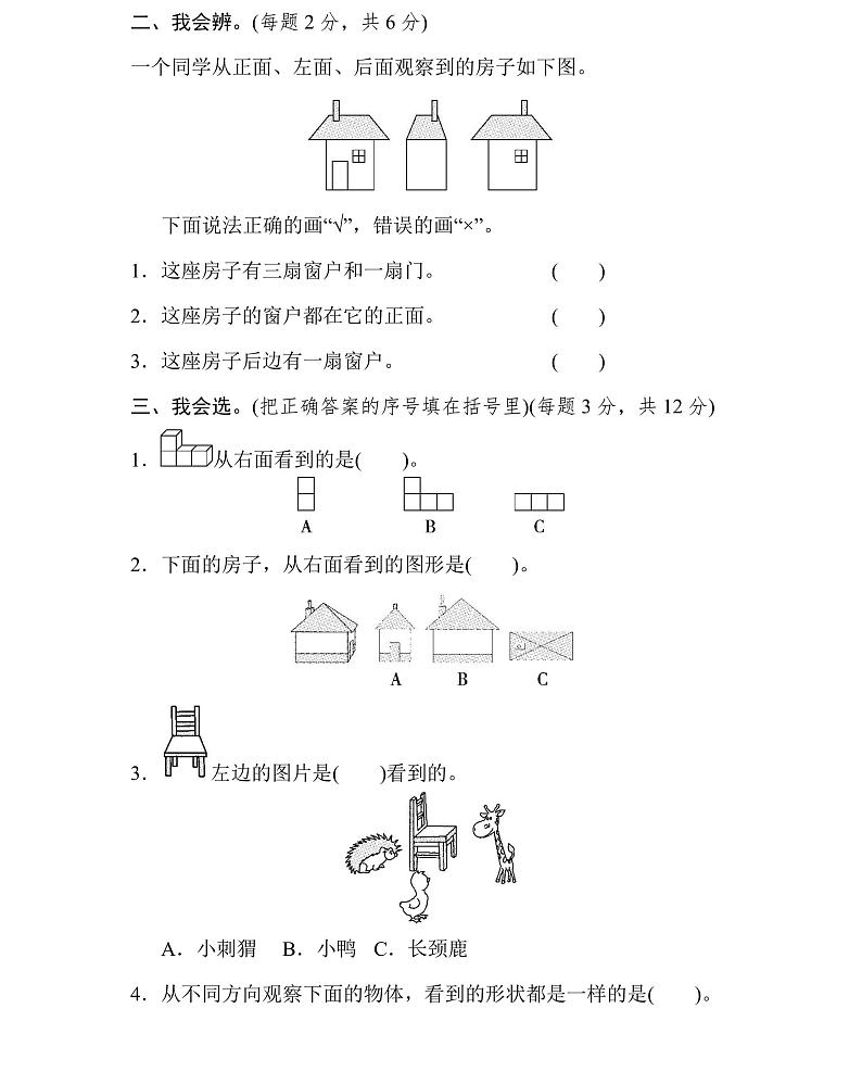 三年级上册数学北师版周测培优卷3（含答案）第2页
