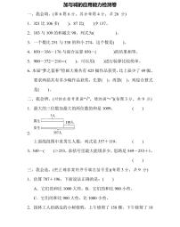 三年级上册数学北师版周测培优卷5（含答案）