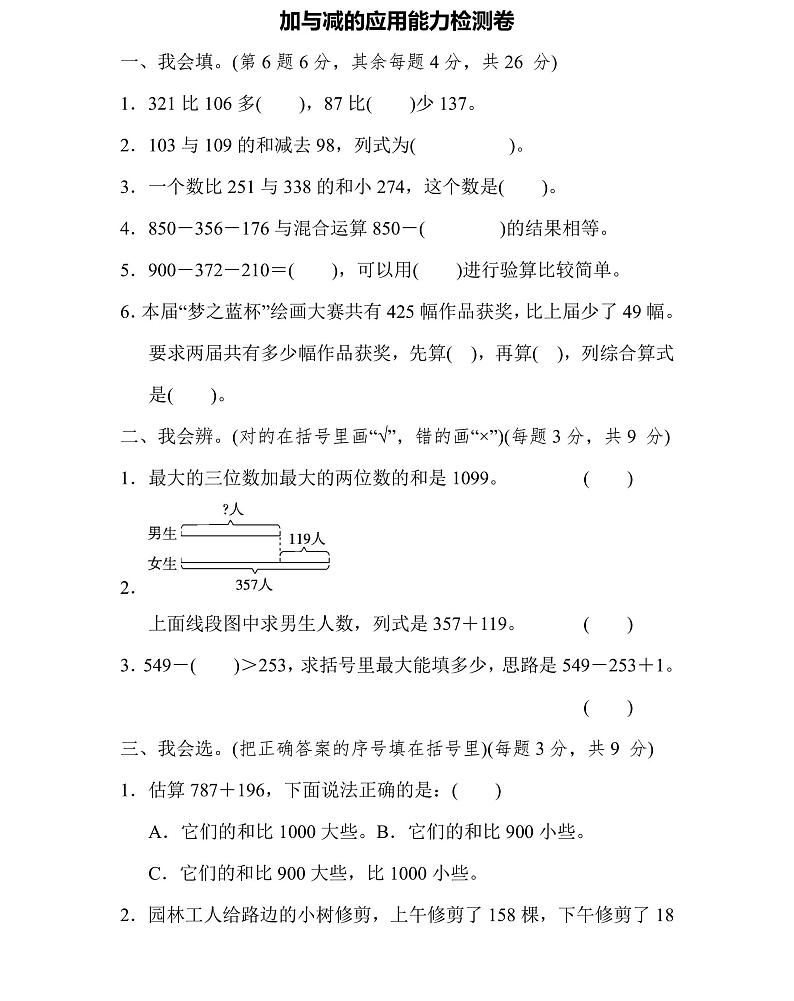 三年级上册数学北师版周测培优卷5（含答案）01