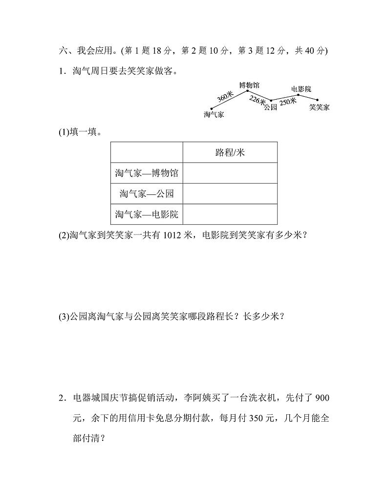 三年级上册数学北师版周测培优卷5（含答案）03