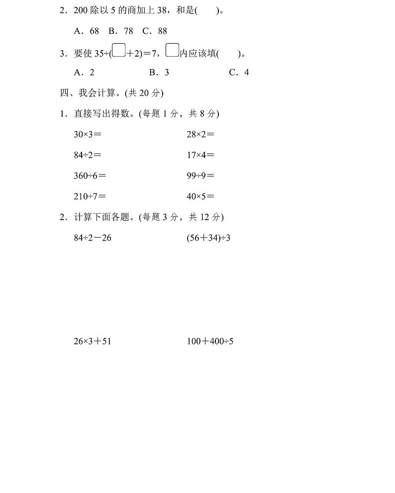 三年级上册数学北师版周测培优卷6（含答案）第2页