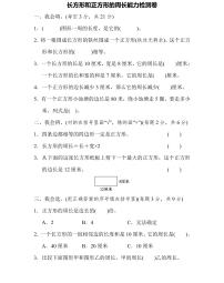 三年级上册数学北师版周测培优卷7（含答案）