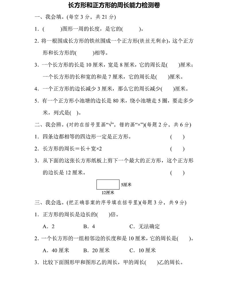 三年级上册数学北师版周测培优卷7（含答案）第1页