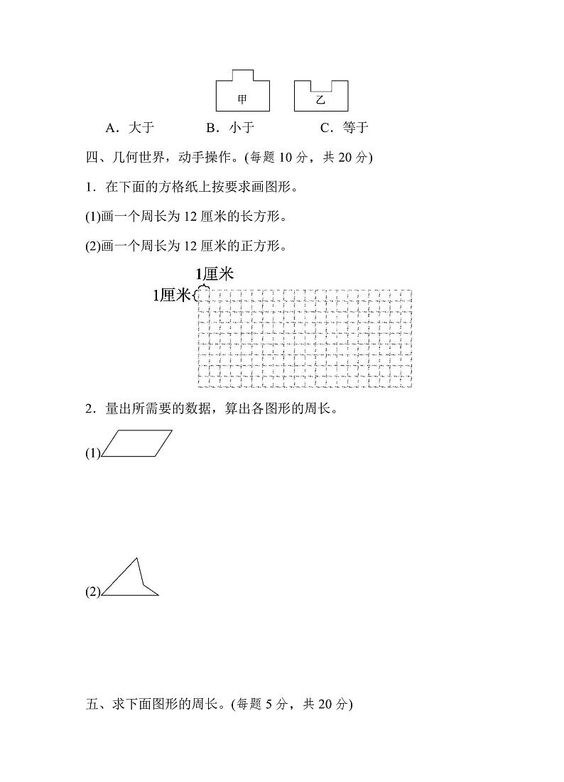 三年级上册数学北师版周测培优卷7（含答案）第2页
