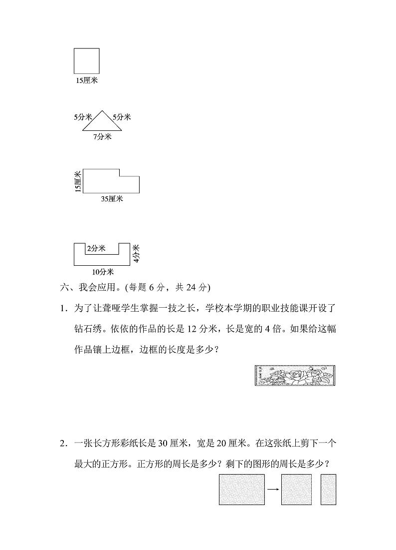 三年级上册数学北师版周测培优卷7（含答案）第3页