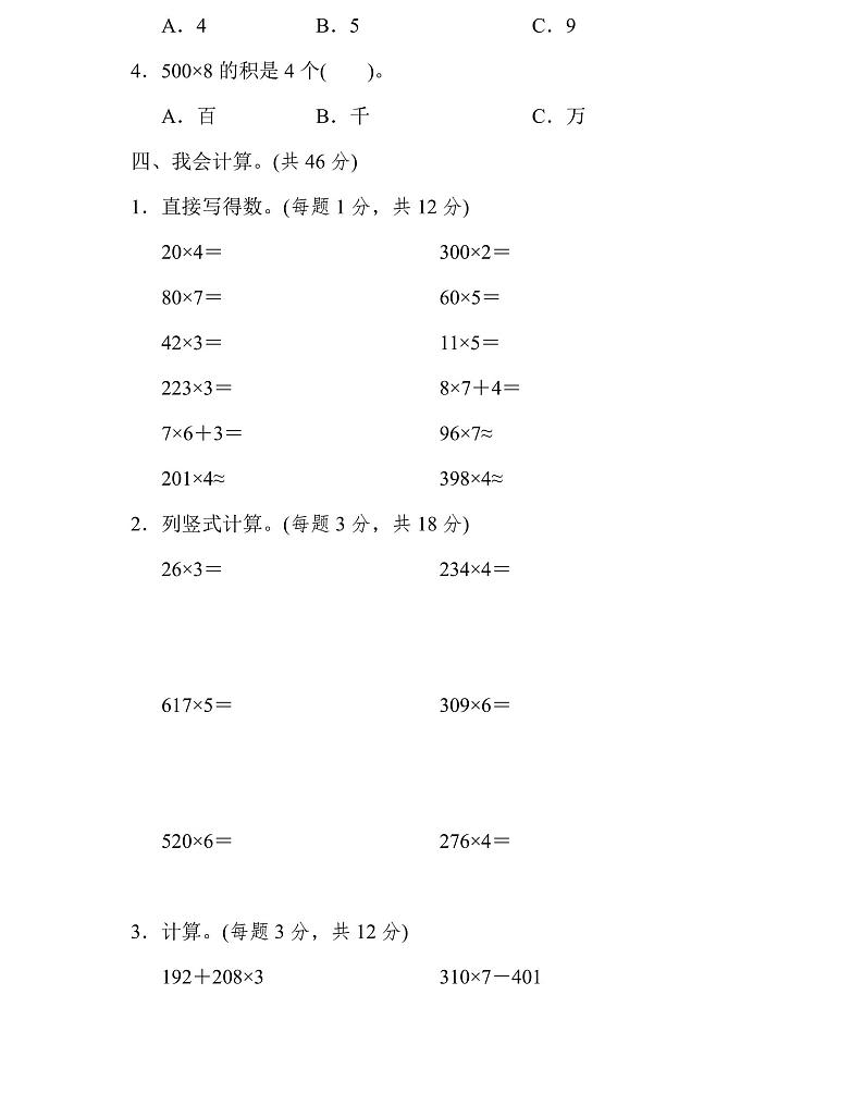 三年级上册数学北师版周测培优卷8（含答案）第2页