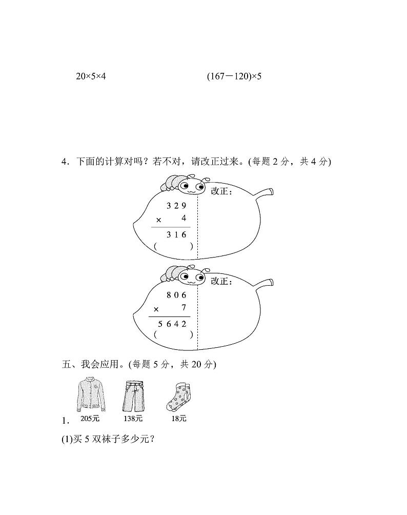 三年级上册数学北师版周测培优卷8（含答案）第3页