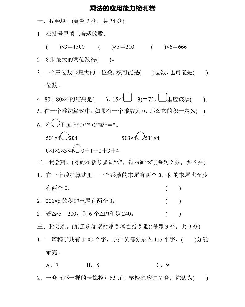 三年级上册数学北师版周测培优卷9（含答案）第1页