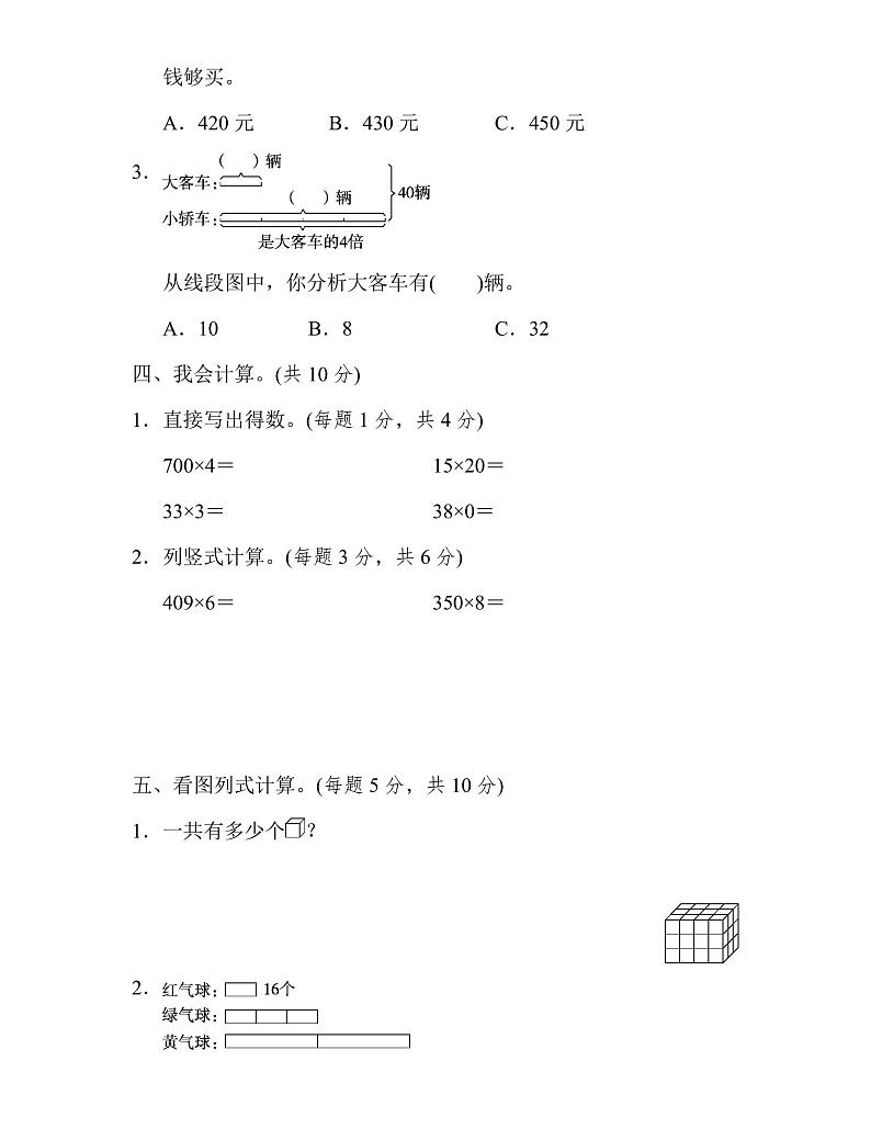 三年级上册数学北师版周测培优卷9（含答案）第2页