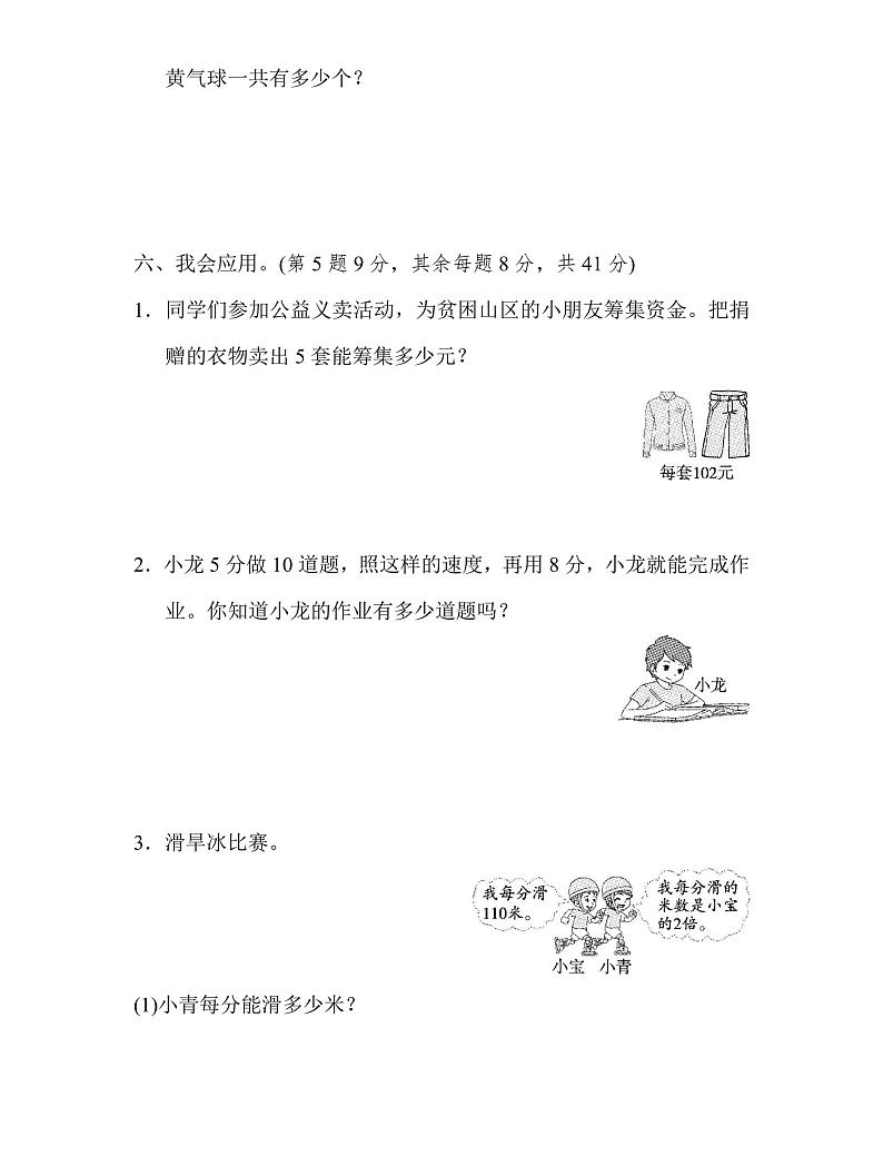 三年级上册数学北师版周测培优卷9（含答案）第3页