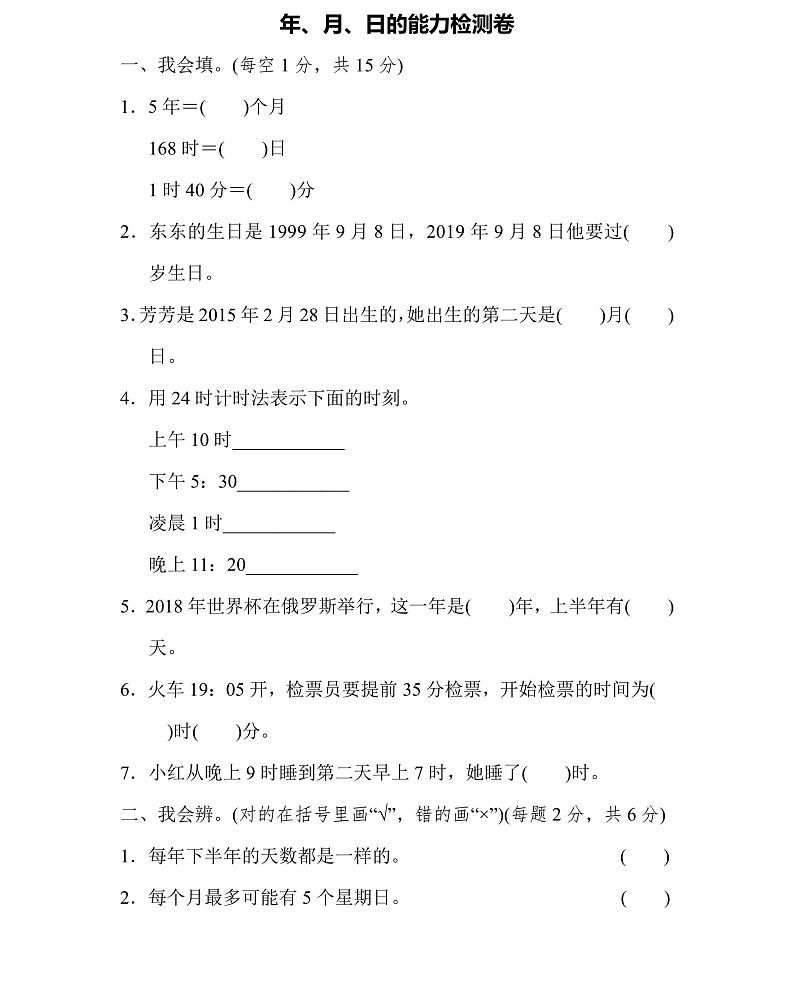 三年级上册数学北师版周测培优卷10（含答案）01