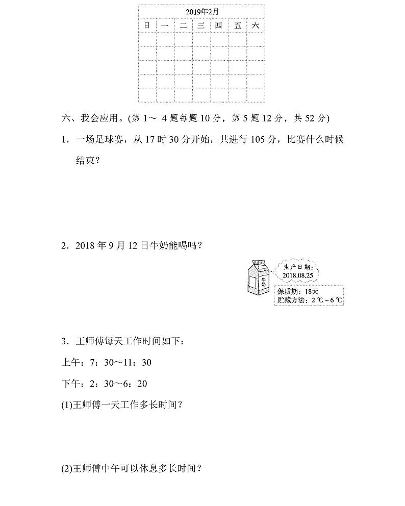 三年级上册数学北师版周测培优卷10（含答案）03