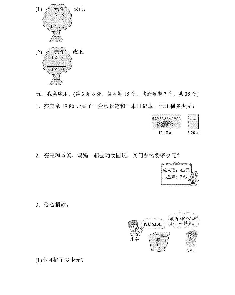 三年级上册数学北师版周测培优卷11（含答案）03