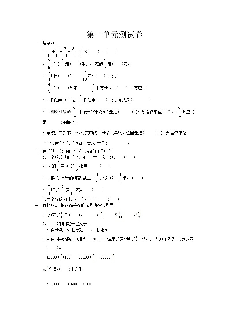 分数乘法单元练习01