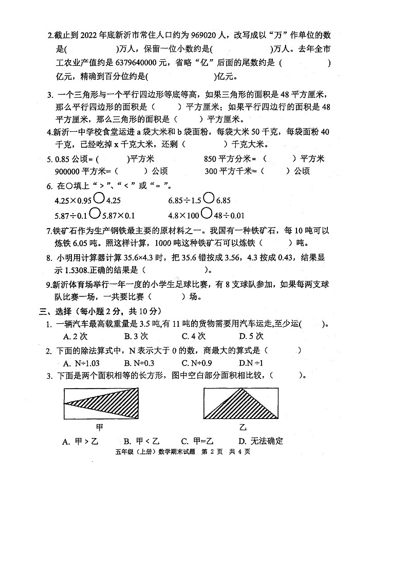 江苏省徐州市新沂市2022-2023学年五年级上学期期末学业质量检测数学试题02
