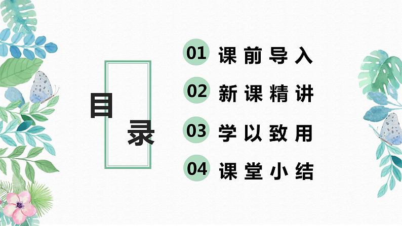 人教版（新）五上 第二单元 2.在方格纸上用数对确定物体的位置【优质课件】02