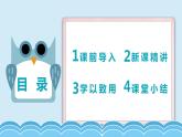人教版（新）五上 第三单元 1.除数是整数的小数除法 第一课时【优质课件】