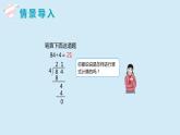 人教版（新）五上 第三单元 1.除数是整数的小数除法 第一课时【优质课件】