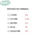 人教版（新）五上 第五单元 3.方程的意义【优质课件】