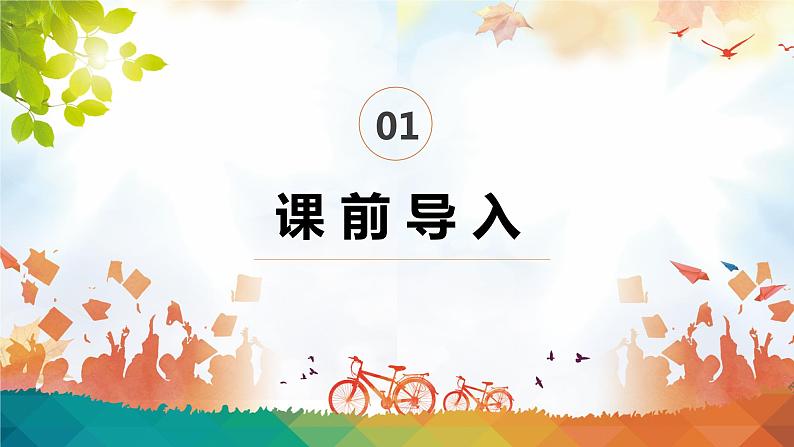 人教版（新）五上 第六单元 1.平行四边形的面积【优质课件】03