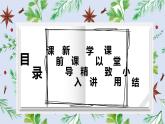 人教版（新）五上+第六单元+4.组合图形的面积【优质课件】