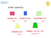 人教版（新）五上+第六单元+4.组合图形的面积【优质课件】