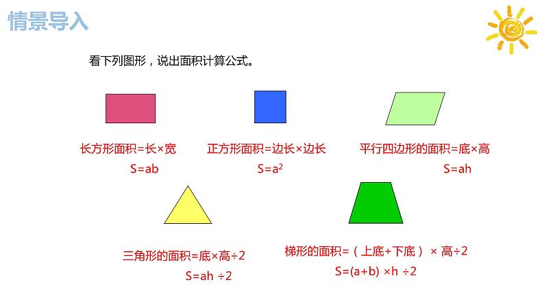 人教版（新）五上+第六单元+4.组合图形的面积【优质课件】04