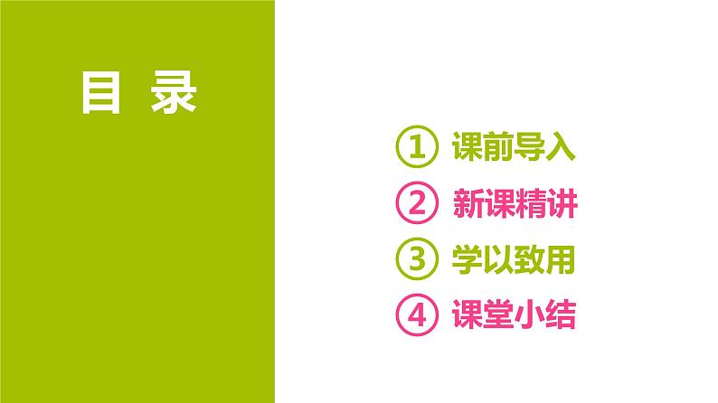 人教版（新）五上 第七单元 1.封闭曲线上的植树问题【优质课件】02