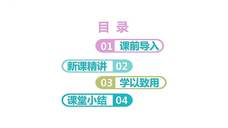人教版（新）五上 第七单元 2.线段上的植树问题【优质课件】02