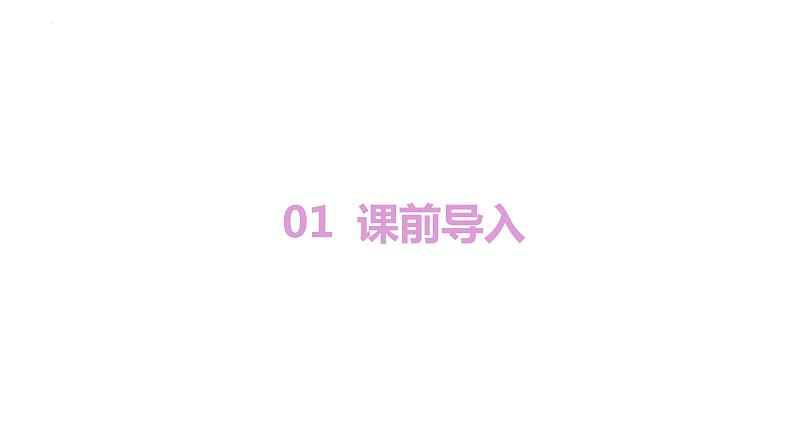 人教版（新）五上 第七单元 2.线段上的植树问题【优质课件】03
