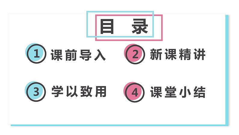 人教版（新）五上 第三单元 6.解决问题【优质课件】第2页